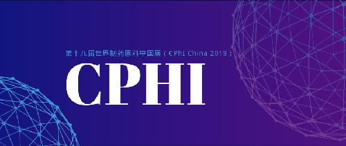 邀請(qǐng)函|CPhI China 唯鉑萊邀請(qǐng)您今天不見(jiàn)不散！