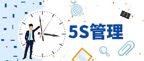 唯鉑萊丨企業(yè)“5S+1”常態(tài)化管理，從你我做起