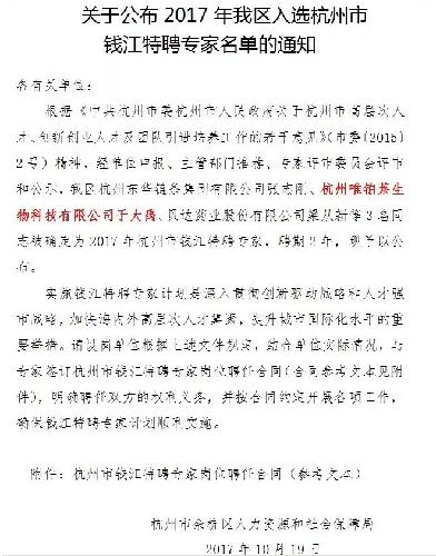 喜訊 | 唯鉑萊技術(shù)總監(jiān)于大禹博士確定為2017年杭州市錢江特聘專家