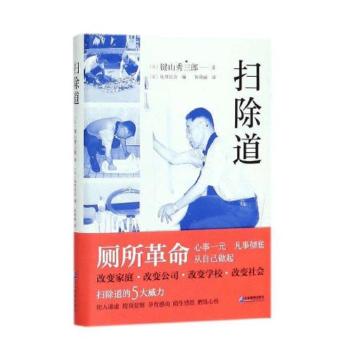 讀書分享會丨“從自己做起，凡事徹底”
