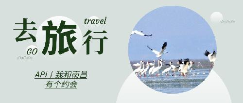 API丨和南昌來一場秋日之約！