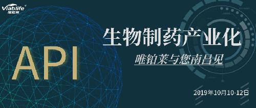 唯鉑萊參展API China，助推生物制藥產業(yè)化進程