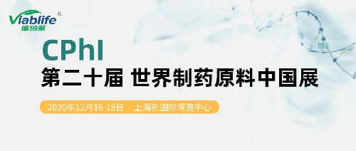 2020年第二十屆CPhI China，唯鉑萊等你來(lái)！
