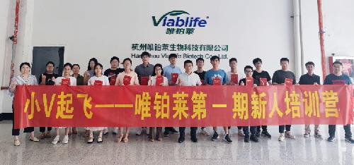 小V起飛——唯鉑萊第一期新人培訓(xùn)圓滿結(jié)束！