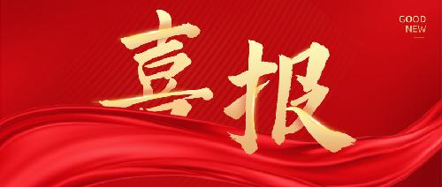 新起點，新征程——唯鉑萊通過國家級高新技術(shù)企業(yè)認定