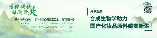 活動預(yù)告 | 四方會談，硬核原料企業(yè)解密“中國智造”原料的硬核科技與致美功效