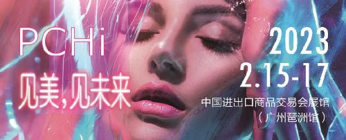 PCHi2023|2月15-17日，唯鉑萊與您相會(huì)這場(chǎng)美麗之約！
