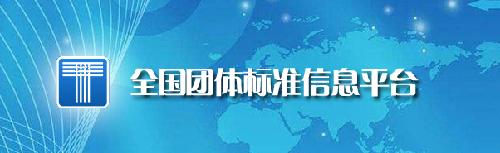 唯鉑萊共同起草！《化妝品用原料 煙酰胺》團(tuán)體標(biāo)準(zhǔn)正式發(fā)布