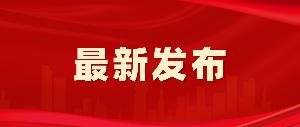 首開先河——唯鉑萊受邀出席杭州市合成生物產(chǎn)業(yè)政策發(fā)布會