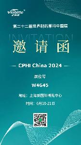 活動預(yù)告 |唯鉑萊邀您共聚上海CPHI China 2024