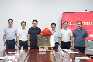 “博”采眾長，“后”積薄發(fā) | 唯鉑萊博士后工作站正式揭牌成立