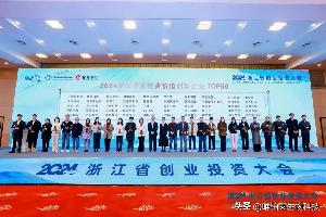 喜訊丨唯鉑萊榮登“2024浙江最具投資價(jià)值創(chuàng)新企業(yè)TOP50”榜單