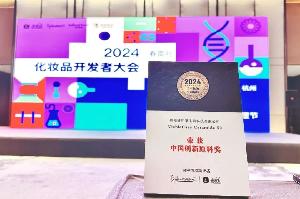 展會回顧 | 唯鉑萊榮獲2024了不起的中國原料“中國創(chuàng)新原料”大獎