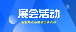 PCHi2025 | 唯鉑萊邀您開啟科技護膚新體驗