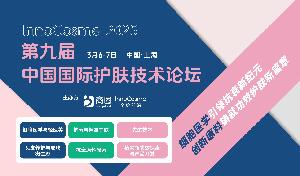 展商預(yù)告 | 唯鉑萊神經(jīng)酰胺：以科技重塑屏障修護新紀元