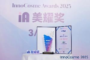 榮耀加冕 | 專利產(chǎn)品神經(jīng)酰胺榮獲 InnoCosme Awards 2025美耀獎！