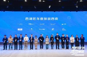 喜訊丨唯鉑萊榮獲杭州市西湖區(qū)“年度新銳西商獎”